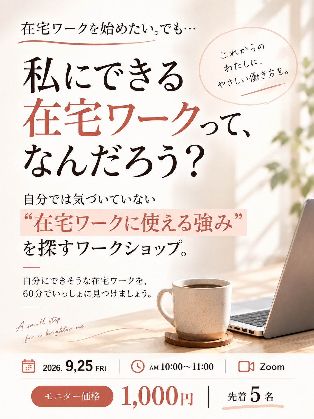 在宅ワークに使える強みを探すワークショップの案内画像